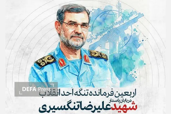 شهید تنگسیری