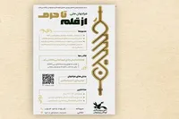 فراخوان ملی «از قلم تا حرم» منتشر شد