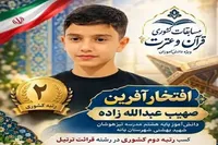 دانش‌آموز کردستانی رتبه دوم ترتیل مسابقات کشوری قرآن و عترت را کسب کرد
