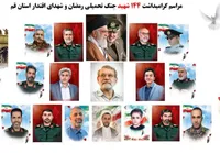 حجت الاسلام لقمانپور: مراسم بزرگداشت سالروز فتح خرمشهر و ۱۴۴ شهید اقتدار و جنگ رمضان در قم برگزار می‌شود