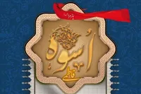 آغاز به کار نمایشگاه و جشنواره سراسری پایگاه‌های مقاومت برتر بسیج