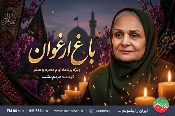 رادیو ایران