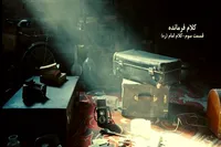 کلیپ/ کلام فرمانده – قسمت سوم: کلام امام خمینی(ره)