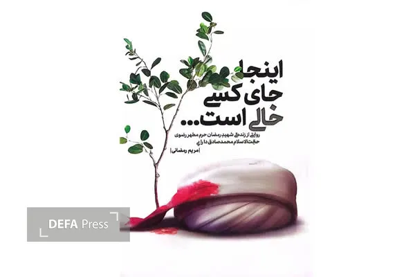 برگزاری نشست نقد کتاب