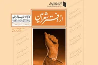 برگزاری کارگاه تایپوگرافی سروده‌های رهبر شهید انقلاب 