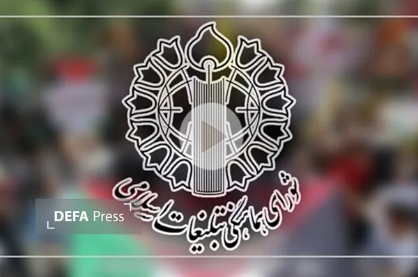 شورای هماهنگی تبلیغات اسلامی شورای هماهنگی تبلیغات اسلامی