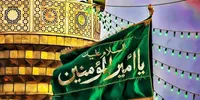 فیلم/ مدیحه سرایی در وصف مظلومیت حضرت امیرالمومنین