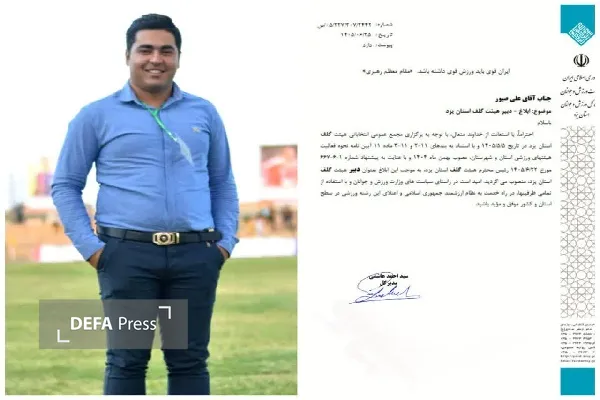 دفاع پرس یزد