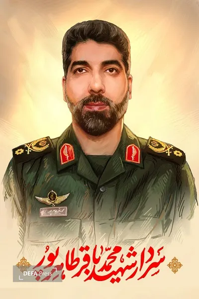 شهید هوا فضا شهید هوا فضا