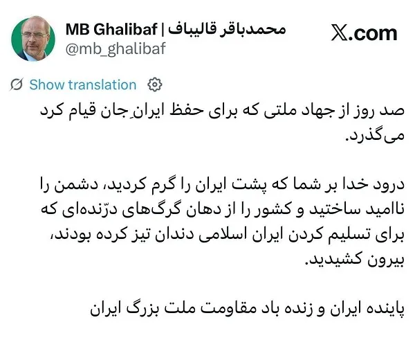 قالیباف