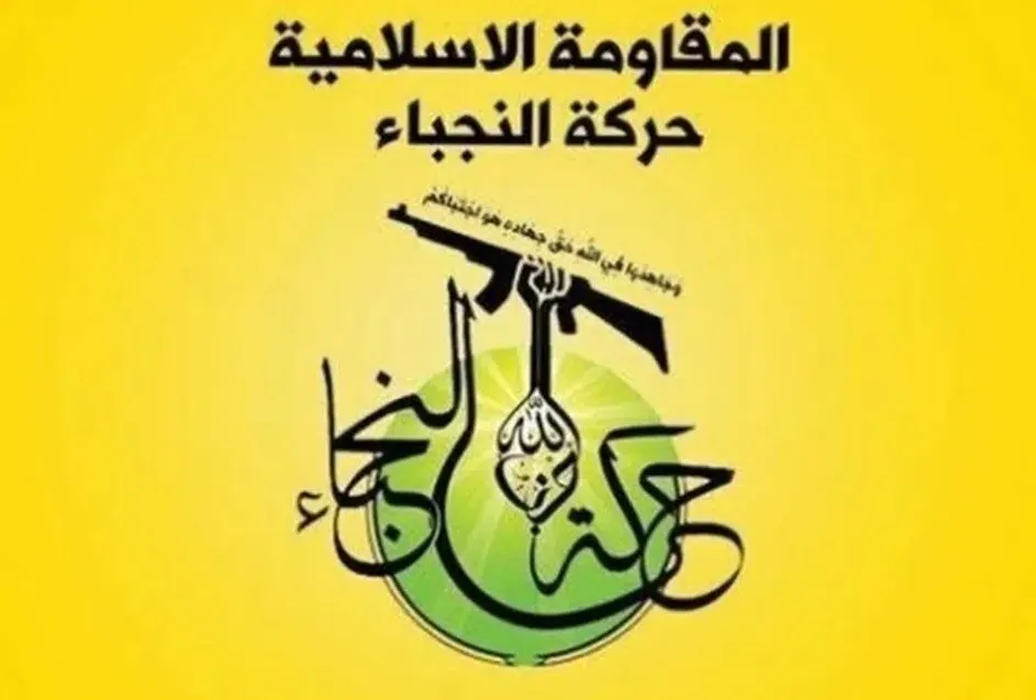 جنبش نجباء