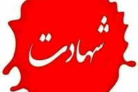 دریادل کهگیلویه و بویراحمدی به شهادت رسید