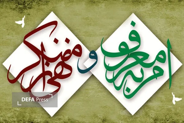 امر به معروف