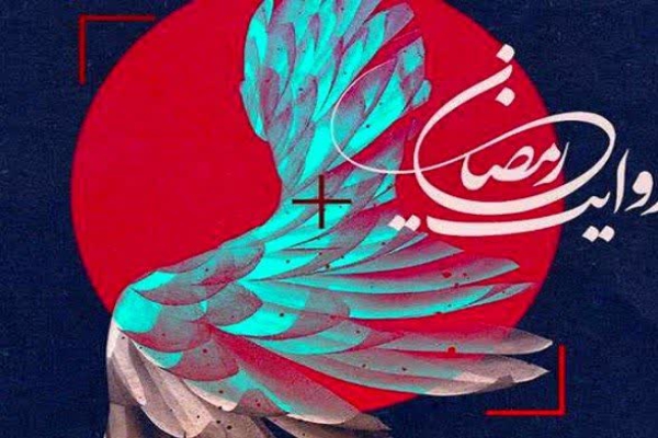 فراخوان پویش ملی عکس «جنگ رمضان» در قزوین منتشر شد فراخوان پویش ملی عکس «جنگ رمضان» در قزوین منتشر شد