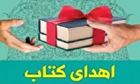 اهدای ۱۵ هزار نسخه کتاب به کتابخانه‌های عمومی لرستان