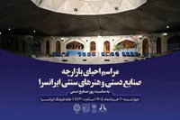 احیای بازارچه صنایع دستی و هنرهای سنتی در قلب تهران