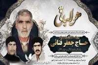 «حاج جعفر فتائی» پدر شهیدان والامقام «کاظم و حیدر فتائی» آسمانی شد