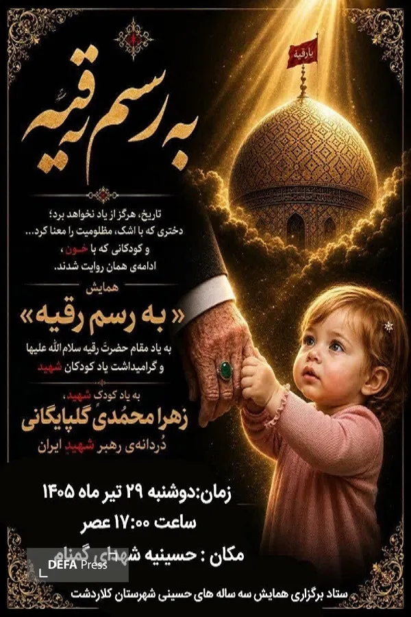 حضرت رقیه حضرت رقیه