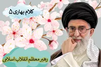 طرح/ کلام بهاری (۵)