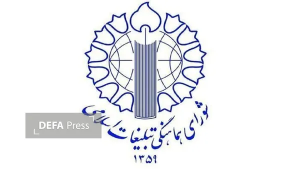 شورای هماهنگی تبلیغات اسلامی