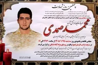 مراسم چهلمین روز شهادت شهید محمد صمدی در بوئین‌زهرا برگزار می‌شود