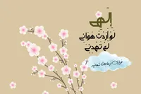 طرح/ مناجات شعبانیه (۳)