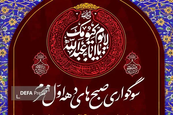 عزاداری محرم عزاداری محرم