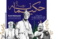 برگزاری رویداد ادبی «حکیمانه» در همدان
