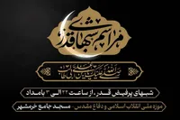 برگزاری مراسم شب‌های قدر در موزه ملی انقلاب اسلامی و دفاع مقدس