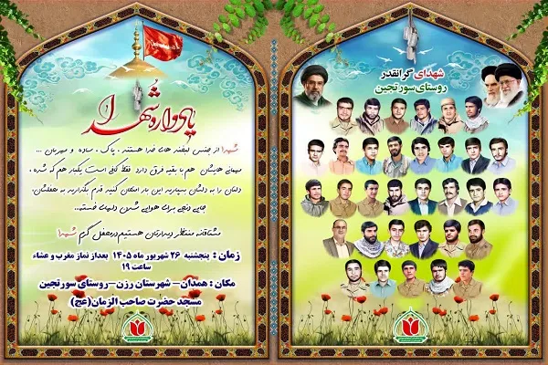 همدان