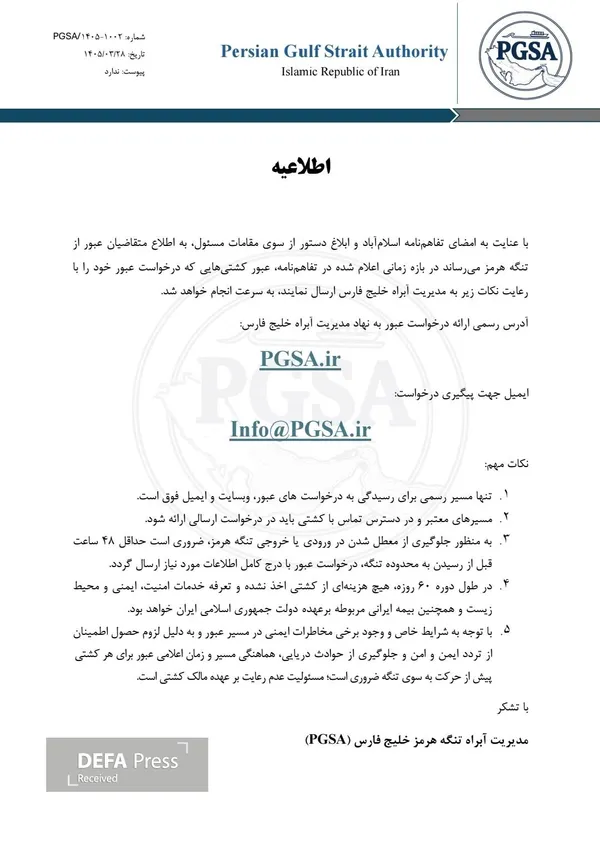 تنگه هرمز