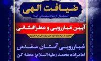 آیین غبارروبی آستان مقدس امامزاده محمد (ع) کن برگزار می‌شود