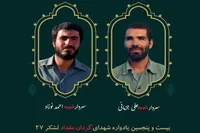 بیست و پنجمین یادواره شهدای گردان «مقداد» لشکر ۲۷ برگزار می‌شود