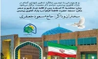 مراسم دومین سالگرد تدفین ۲ شهید گمنام «پارک فناوری پردیس» برگزار می‌‎شود