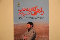 معرفی کتاب/ راهی که انتخاب کردم