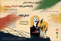 میرزایی: پانزدهمین دوره «جایزه ادبی یوسف» در استان ایلام برگزار می‌گردد