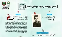 اینفوگرافیک/ خلبان جاویدالاثر شهید «جهانگیر انقطاع»