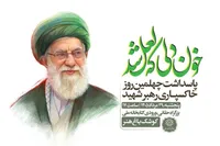چهلمین روز رهبر شهید در آیین فرهنگی «خون‌دلی که لعل شد»