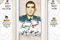 اینفوگرافی/ شهید گروهبان‌یکم سعید معماری آبادی