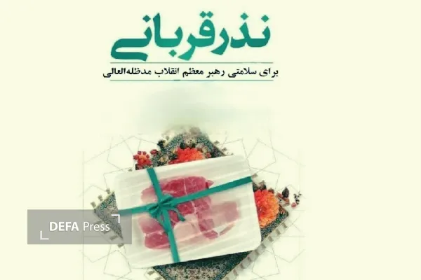 نذر مردم بیجار کردستان برای سلامتی رهبر معظم انقلاب