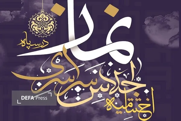 اجلاسیه نماز