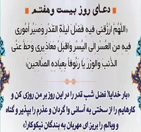 صوت/ شرح دعای روز بیست و هفتم ماه رمضان