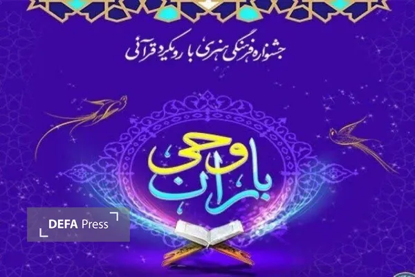 مسابقه قرآن