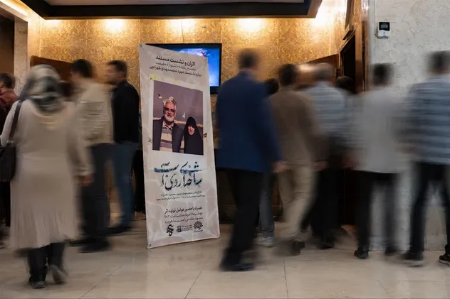 فیلم/ اکران مستند «شاخه‌ای روی آب» در مشهد
