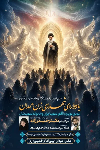 همدان