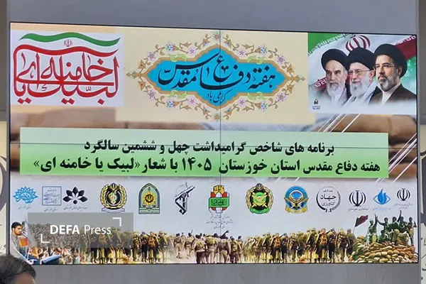 استانداری خوزستان