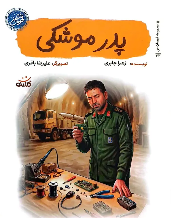 زهرا جابری