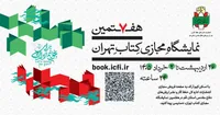 ارائه ۱۵۰ عنوان از تازه‌های نشر اداره کل حفظ آثار دفاع مقدس قم در نمایشگاه مجازی کتاب تهران