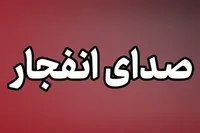 صدای شنیده‌شده در قشم تست پدافند هوایی بود