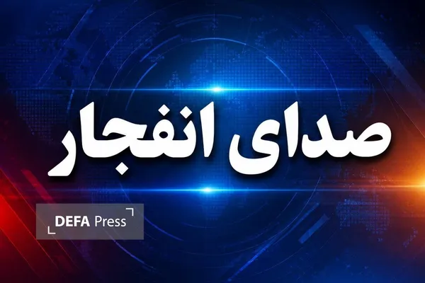 انفجار انفجار
